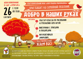 Добро в наших руках Добро в наших руках