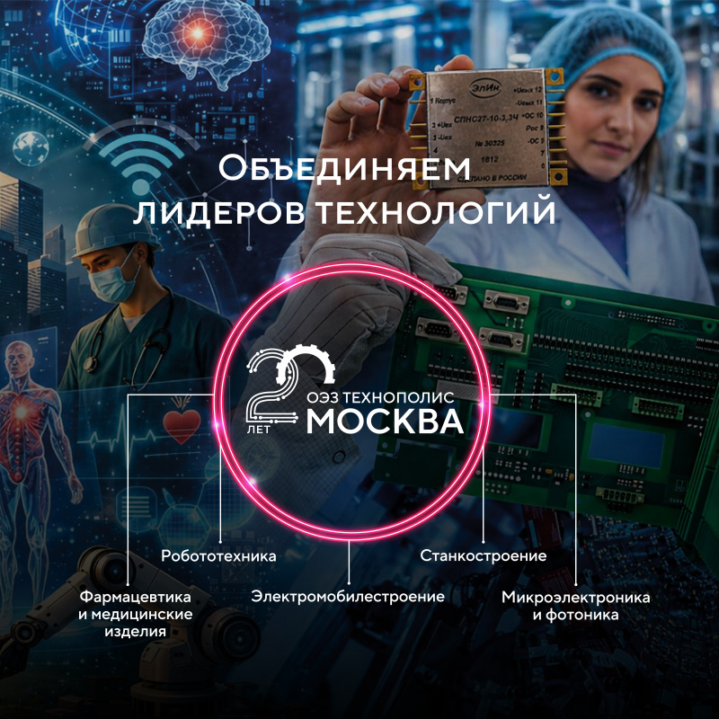 «Технополис Москва» празднует 20-летие «Технополис Москва» празднует 20-летие