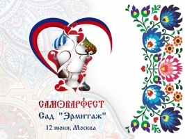 Самоварфест Самоварфест