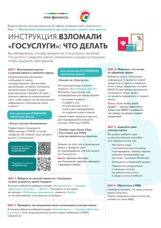 Финансовая грамотность и безопасность: рекомендации от Департамента финансов и Центра финансовой грамотности. Финансовая грамотность и безопасность: рекомендации от Департамента финансов и Центра финансовой грамотности.
