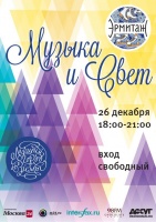 Волшебство света и музыки Волшебство света и музыки