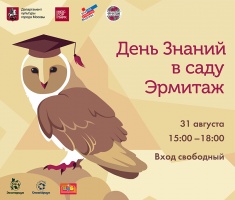 Парад Знаний в саду «Эрмитаж» Парад Знаний в саду «Эрмитаж»