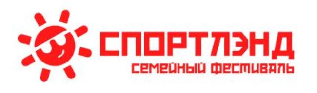 Семейный фестиваль «Спортлэнд» 6-7 июня 2026 года под открытым небом, Стадион «Искра».