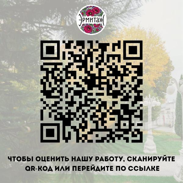 Приглашаем оценить работу сада «Эрмитаж»