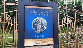 Выставка о Пушкине проходит в саду «Эрмитаж»