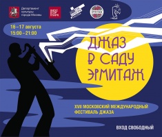 Джаз в саду «Эрмитаж». Джаз в саду «Эрмитаж».