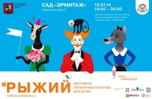 Фестиваль «Рыжий»