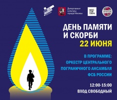 День памяти и скорби День памяти и скорби