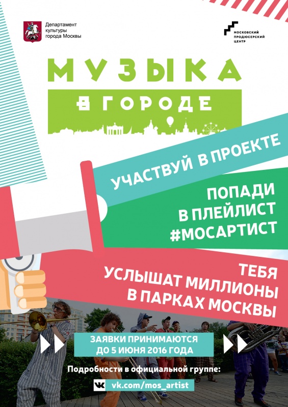 Музыка в городе Музыка в городе