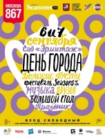 День города в саду «Эрмитаж» День города в саду «Эрмитаж»