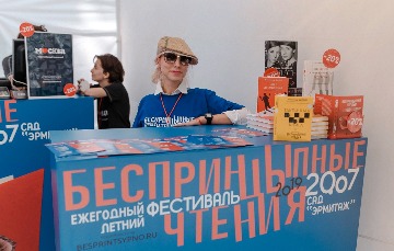 БеспринЦыпныеЧтения200719-003.jpg