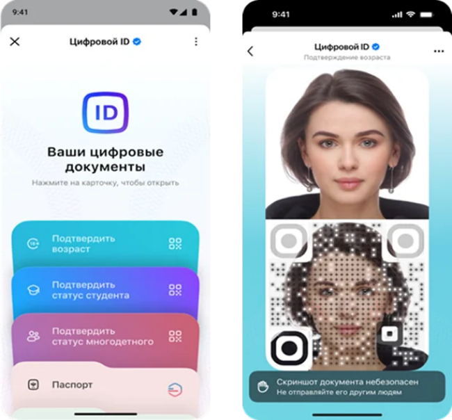 Цифровой ИД в приложении MAX