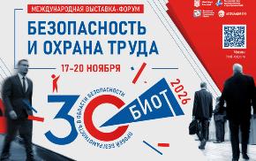 Открыта регистрация посетителей на 30-й юбилейный БИОТ 2026