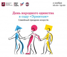 День Народного Единства День Народного Единства
