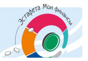 Всероссийская просветительская эстафета «Мои финансы» - «Рациональное потребление»