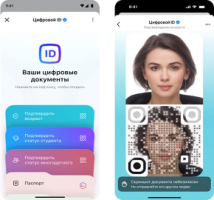 Цифровой ИД в приложении MAX