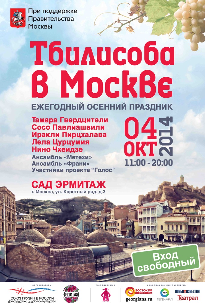 maket_1,2x1,8_tbilisoba_vinograd.jpg maket_1,2x1,8_tbilisoba_vinograd.jpg